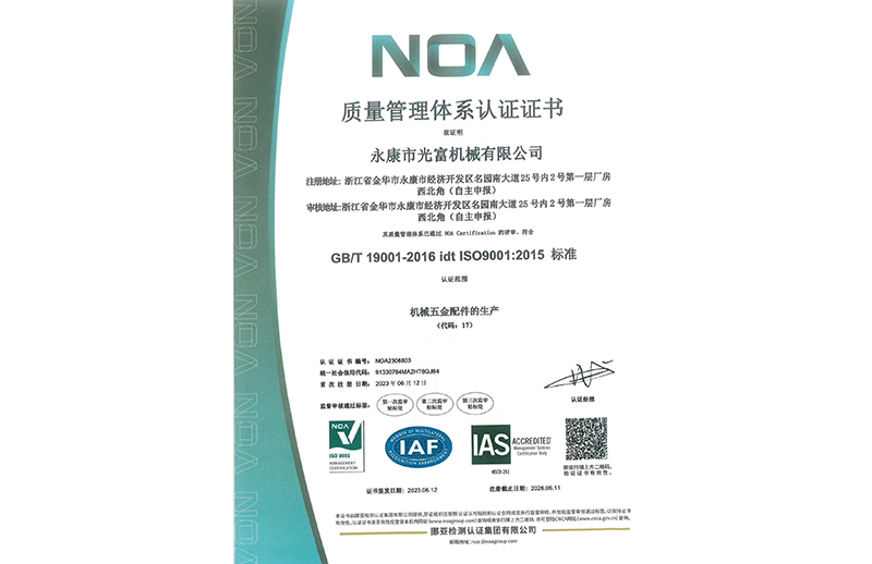 厦门光富机械ISO9001 证书